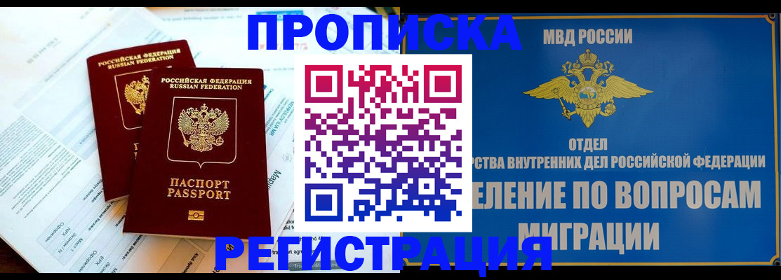 временная регистрация поиск в Бородино