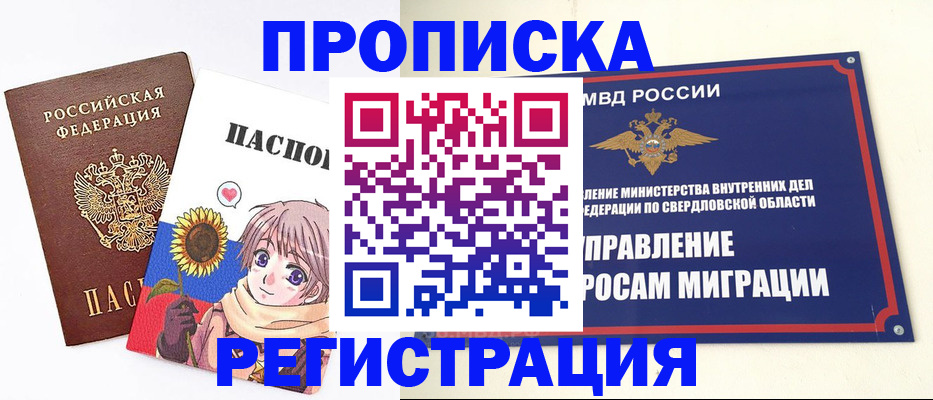 прописка для кредита в Бородино