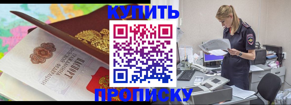 прописка в квартире в Бородино