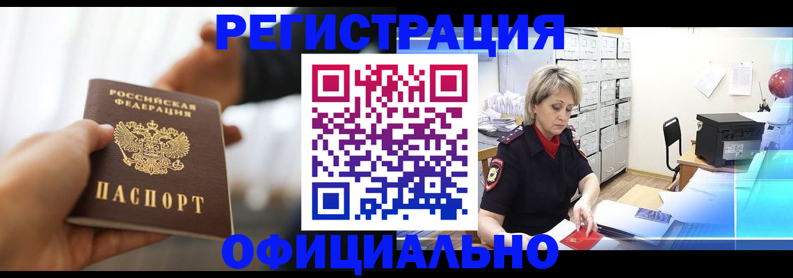 прописка гарантия в Бородино