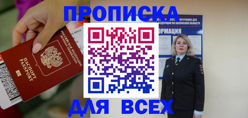 прописка регистрация в Бородино