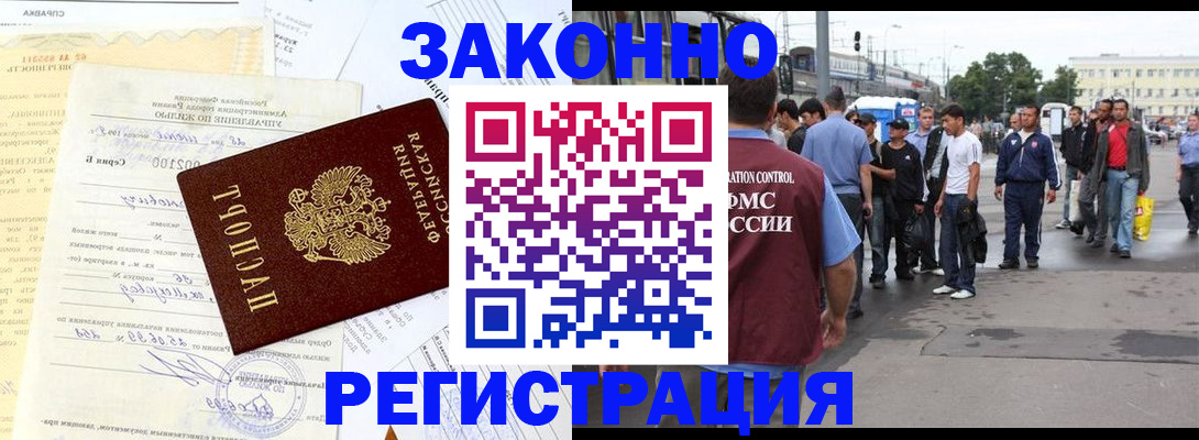 прописка иностранных граждан в Бородино