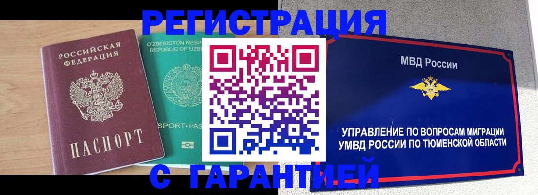 прописка 2025 в Бородино