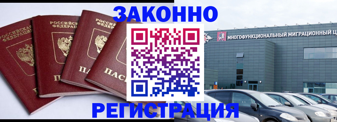 прописка для работы в Бородино